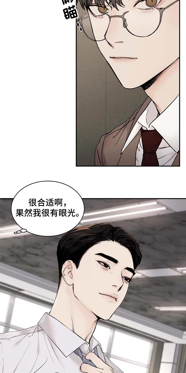 《我的魔鬼老板》第43章心烦意乱 第9页