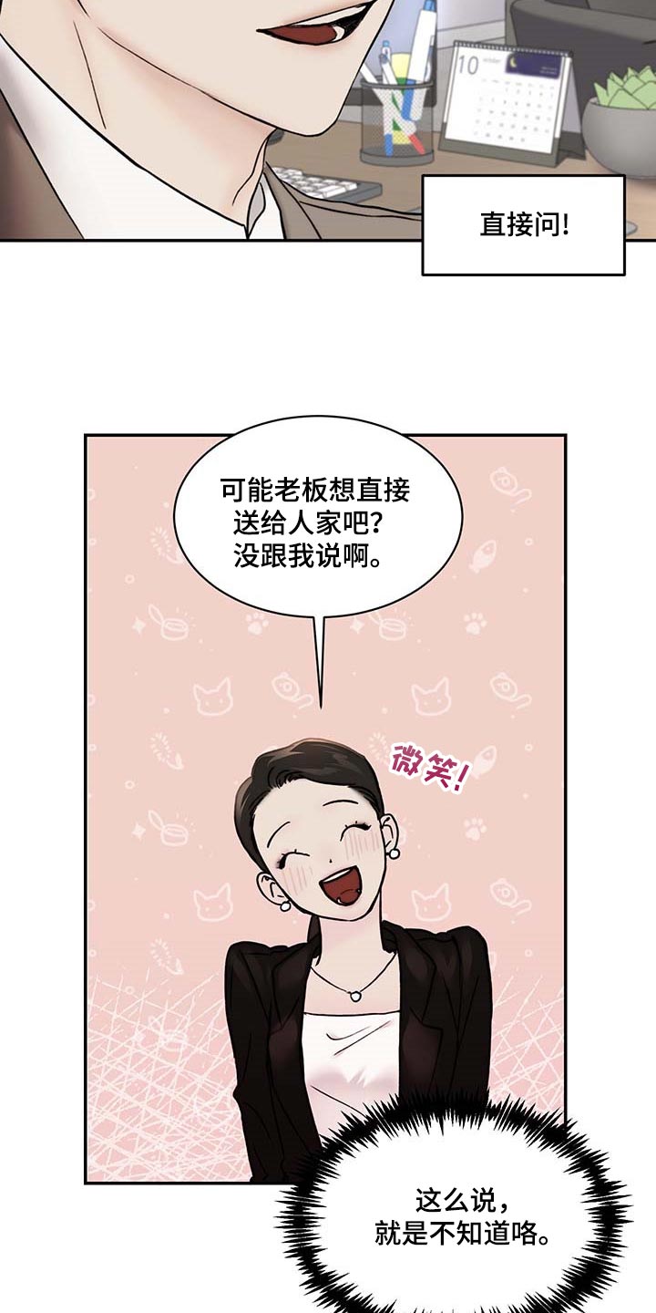 《我的魔鬼老板》第45章直接问 第10页
