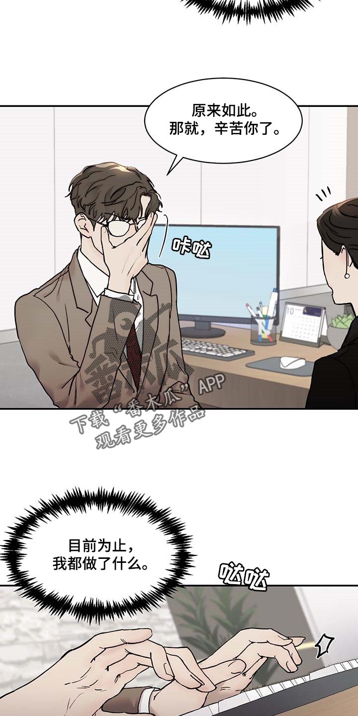 《我的魔鬼老板》第45章直接问 第11页