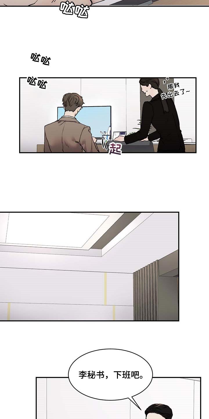 《我的魔鬼老板》第45章直接问 第12页