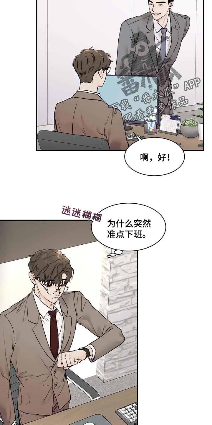 《我的魔鬼老板》第45章直接问 第13页