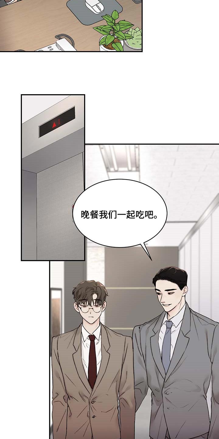 《我的魔鬼老板》第45章直接问 第14页