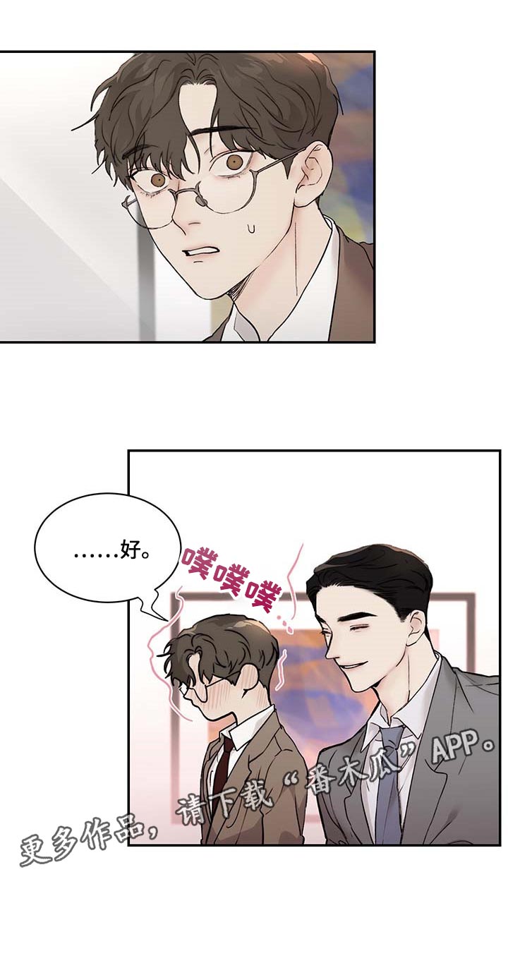 《我的魔鬼老板》第45章直接问 第17页
