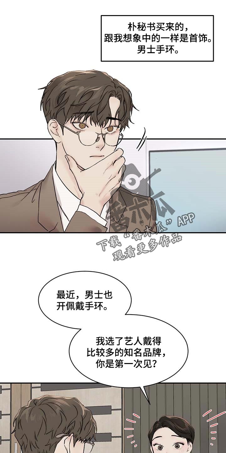 《我的魔鬼老板》第45章直接问 第1页