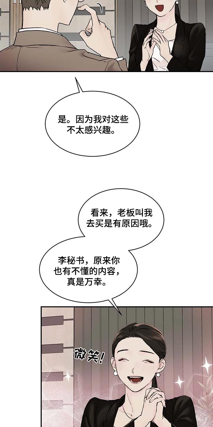 《我的魔鬼老板》第45章直接问 第2页