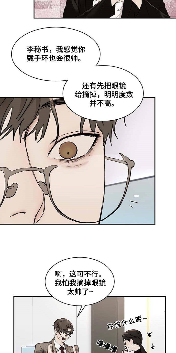 《我的魔鬼老板》第45章直接问 第3页