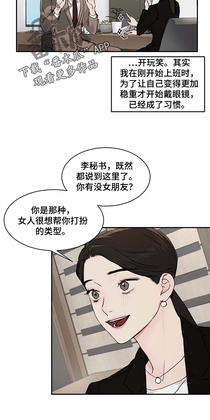 《我的魔鬼老板》第45章直接问 第4页