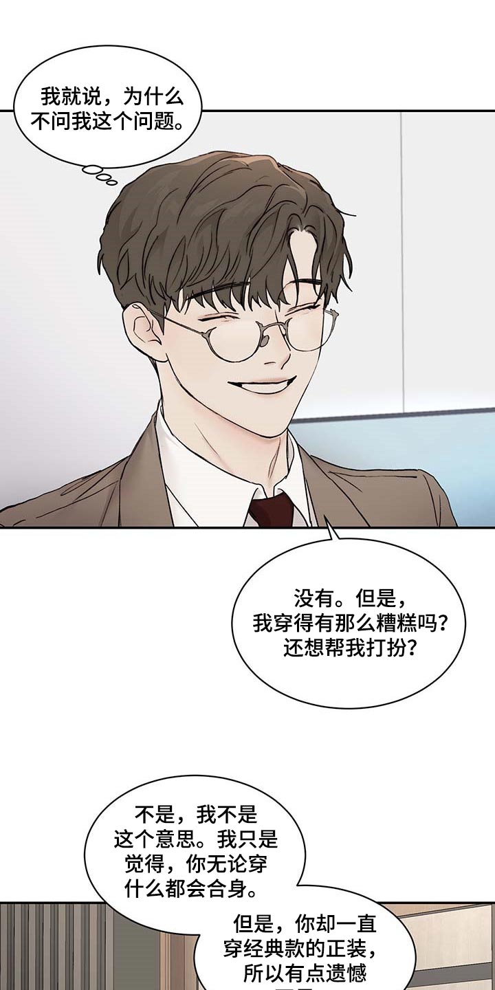 《我的魔鬼老板》第45章直接问 第5页