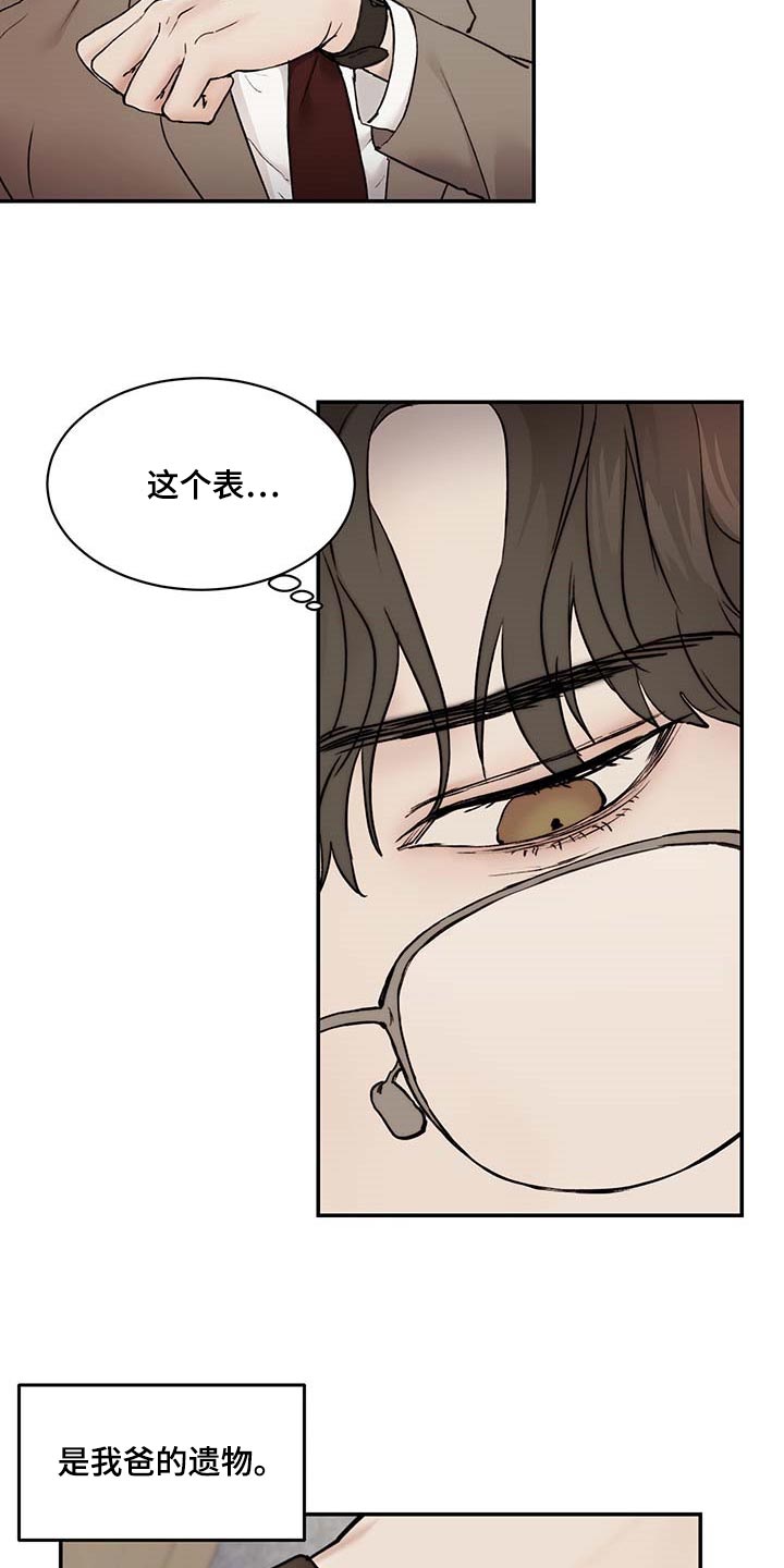 《我的魔鬼老板》第45章直接问 第7页