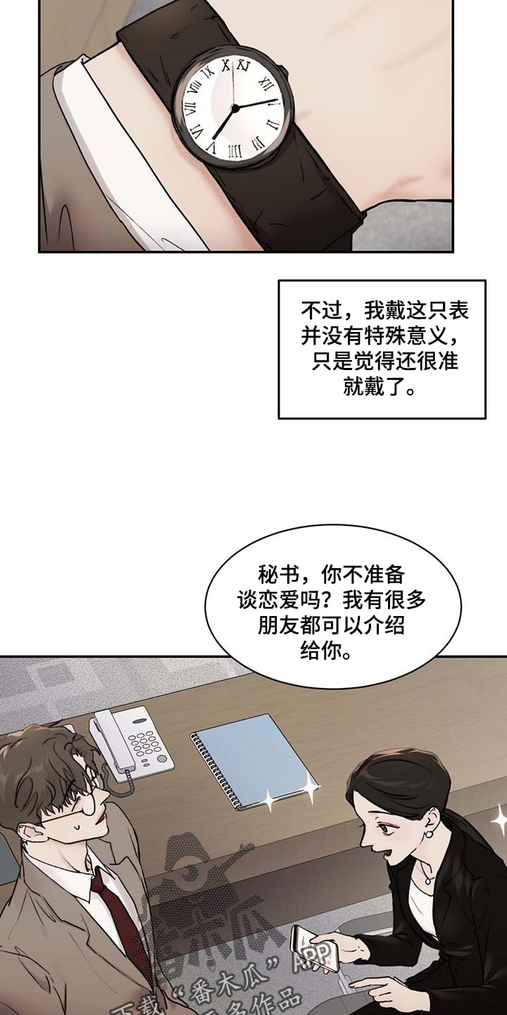 《我的魔鬼老板》第45章直接问 第8页
