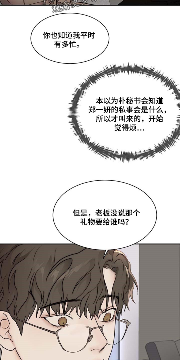 《我的魔鬼老板》第45章直接问 第9页