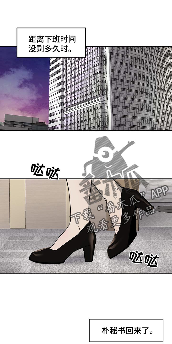 《我的魔鬼老板》第44章到时间了 第13页