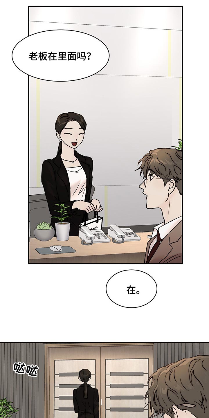 《我的魔鬼老板》第44章到时间了 第14页