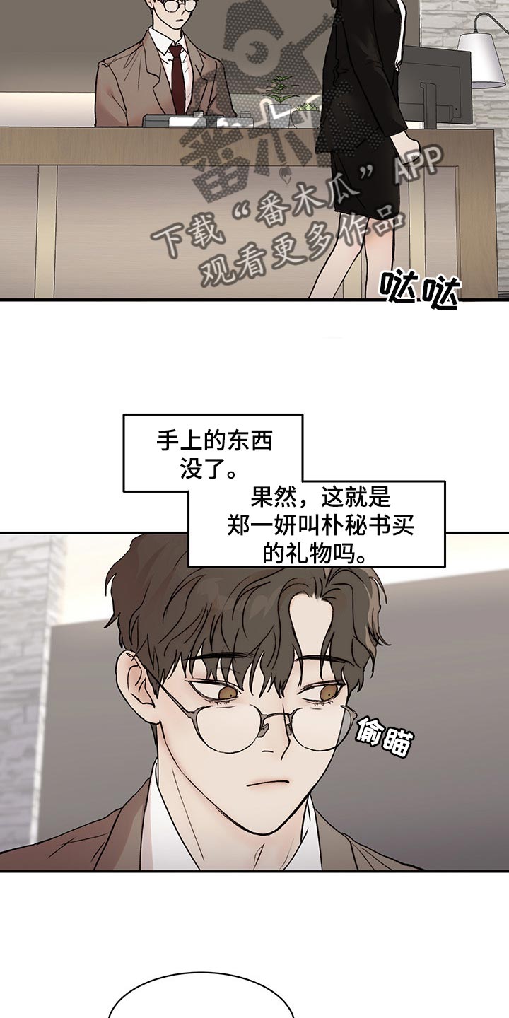 《我的魔鬼老板》第44章到时间了 第17页