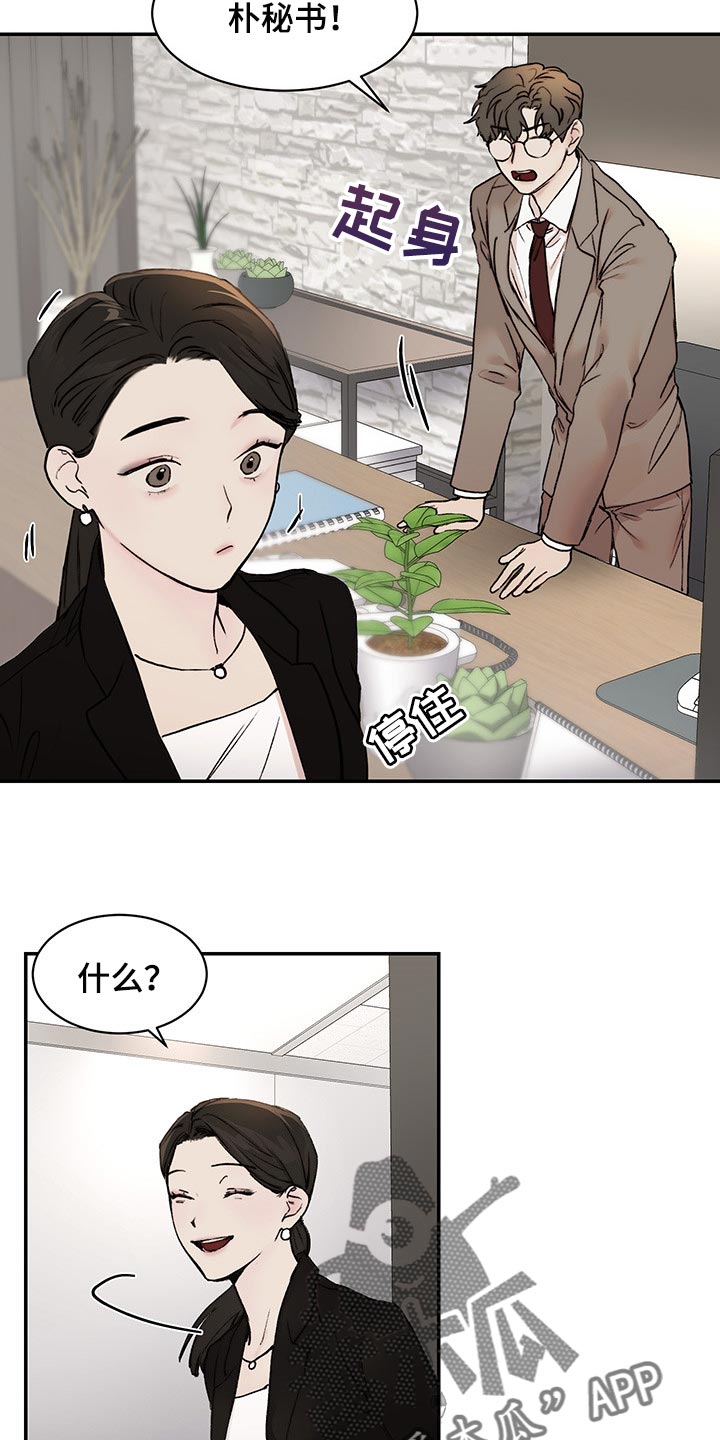 《我的魔鬼老板》第44章到时间了 第18页