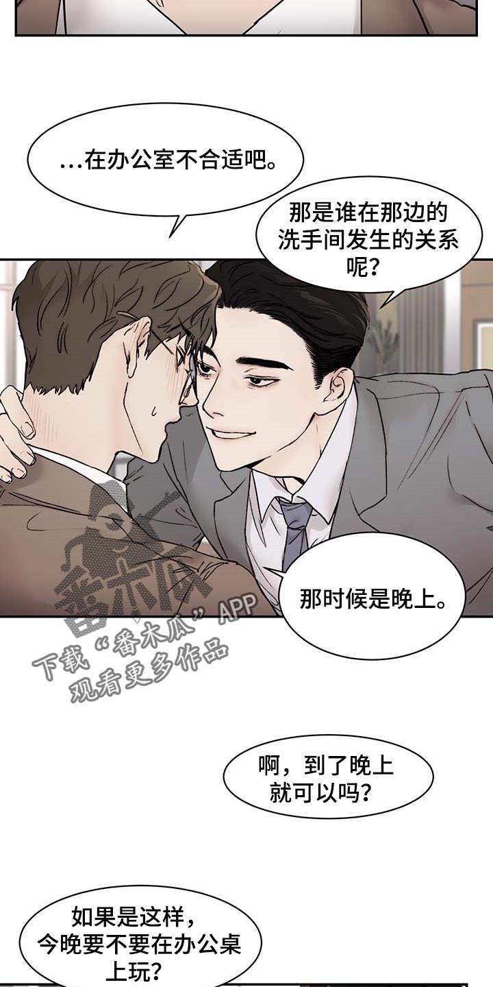 《我的魔鬼老板》第44章到时间了 第4页