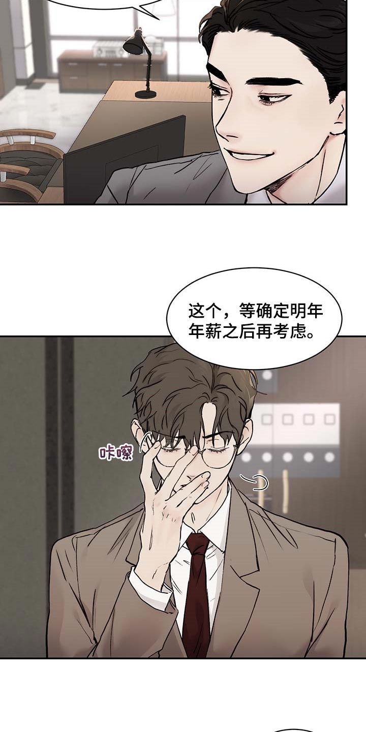 《我的魔鬼老板》第44章到时间了 第5页