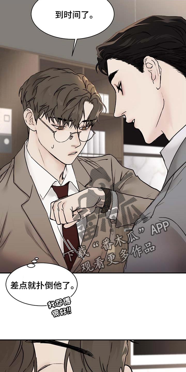《我的魔鬼老板》第44章到时间了 第8页