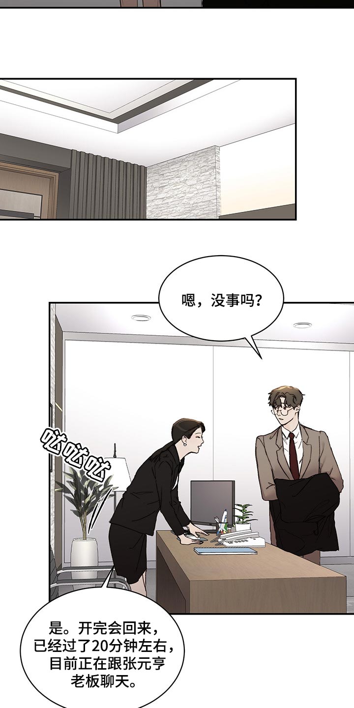 《我的魔鬼老板》第42章买礼物 第15页