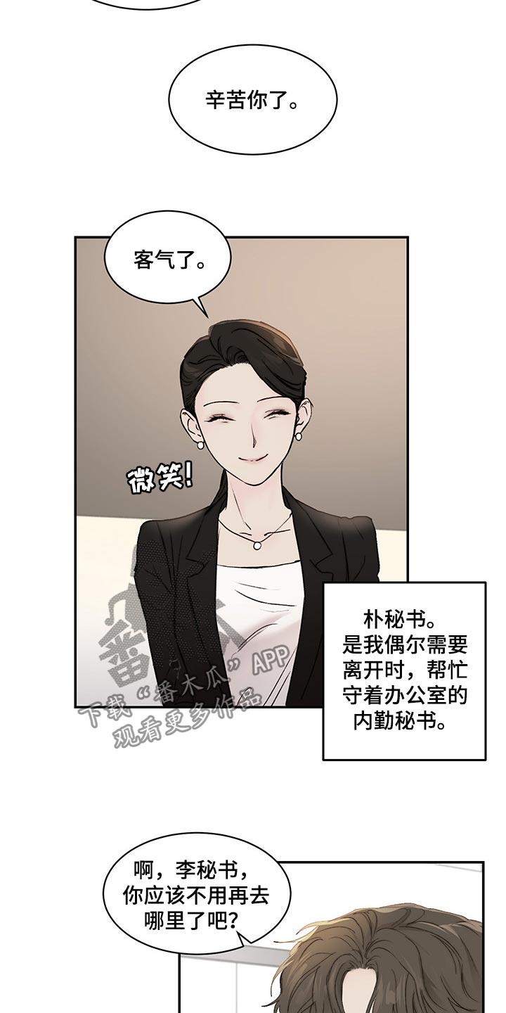 《我的魔鬼老板》第42章买礼物 第16页