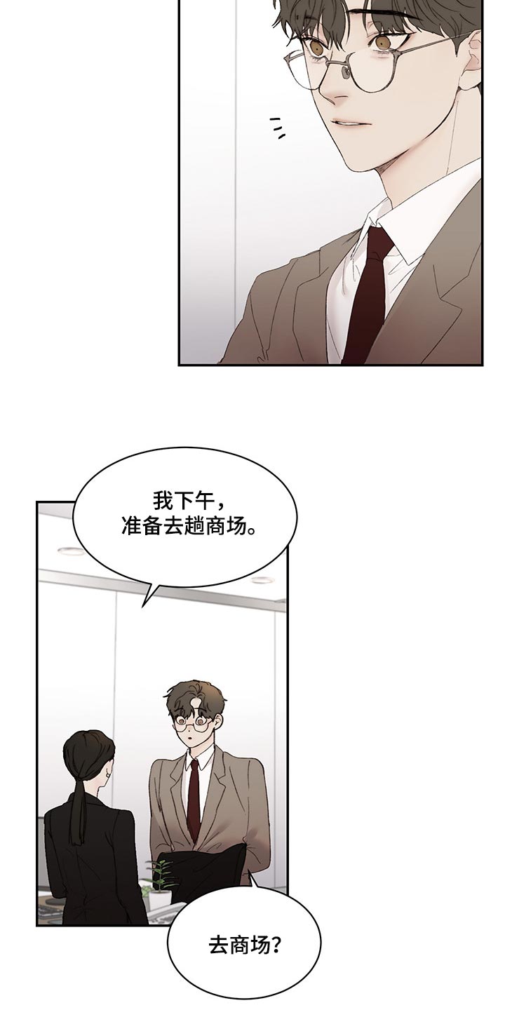 《我的魔鬼老板》第42章买礼物 第17页