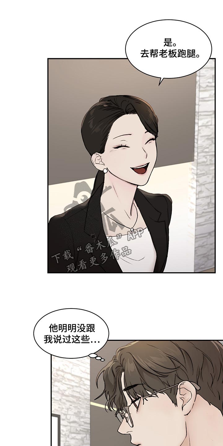 《我的魔鬼老板》第42章买礼物 第18页