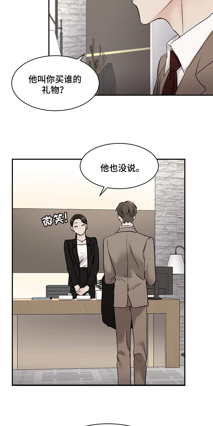 《我的魔鬼老板》第42章买礼物 第19页