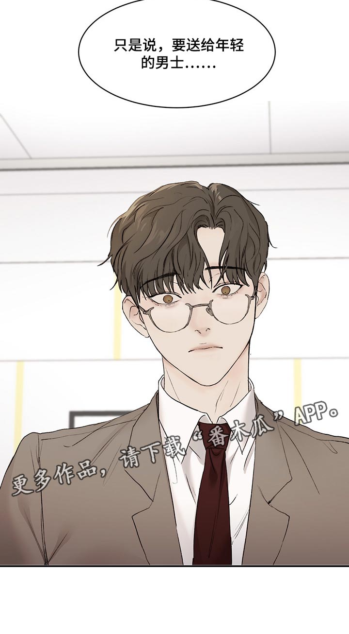 《我的魔鬼老板》第42章买礼物 第20页