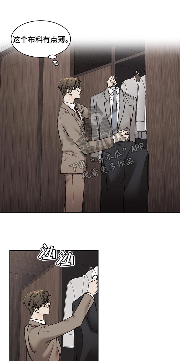 《我的魔鬼老板》第42章买礼物 第2页