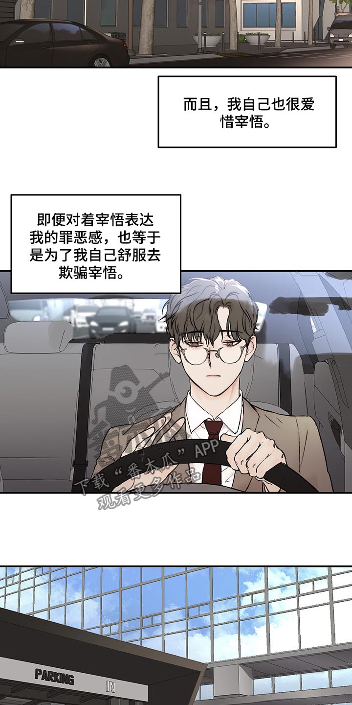 《我的魔鬼老板》第42章买礼物 第4页