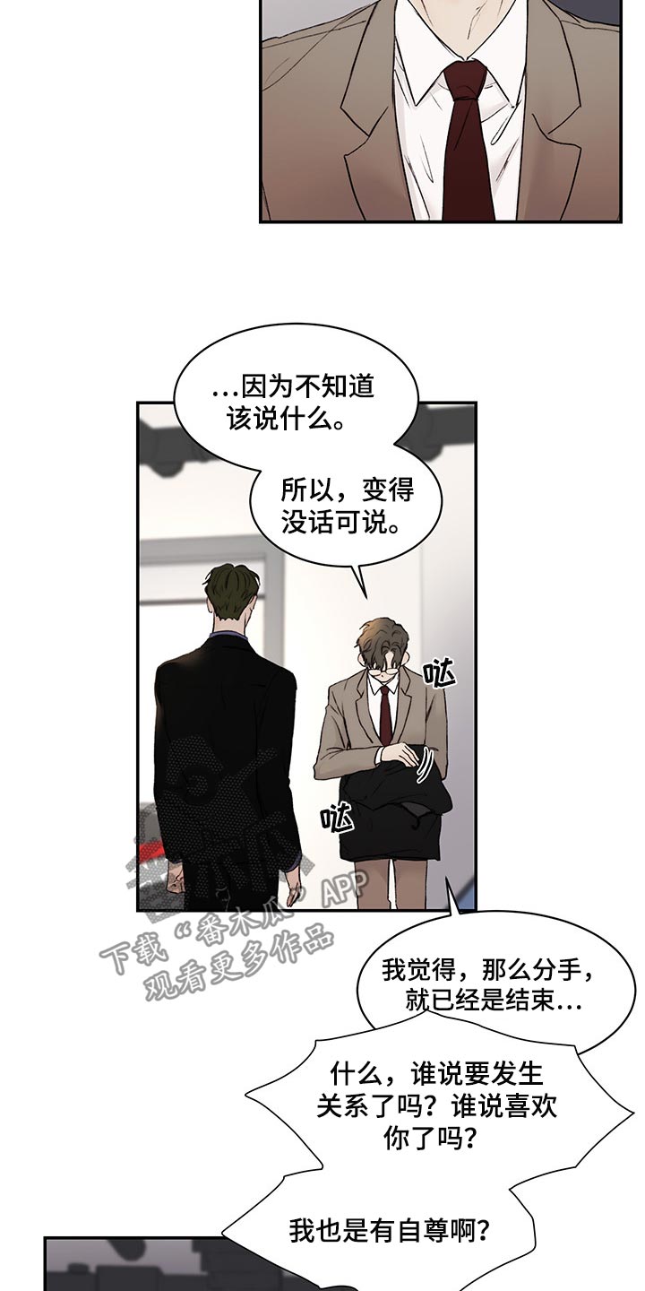 《我的魔鬼老板》第42章买礼物 第8页
