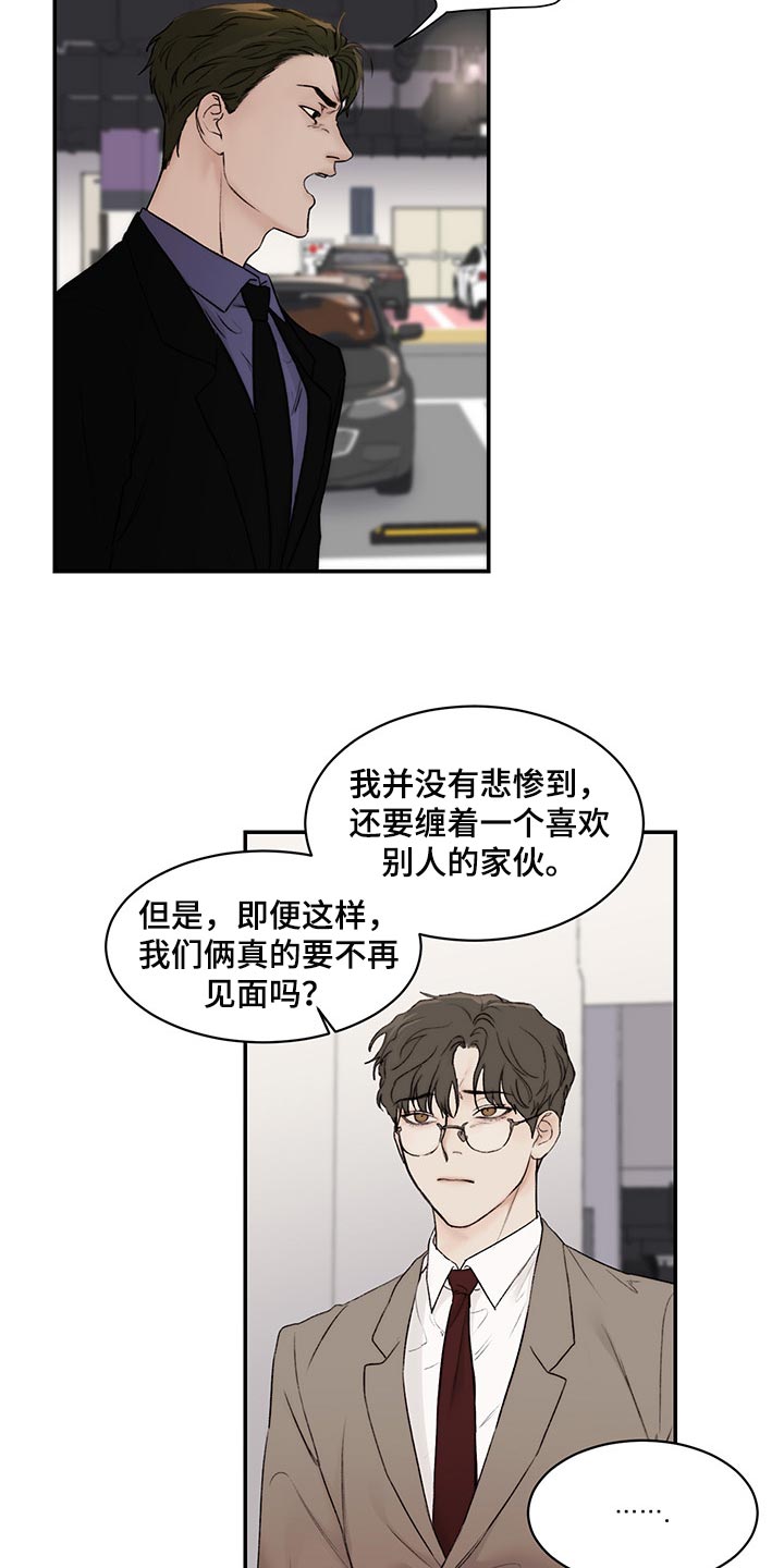 《我的魔鬼老板》第42章买礼物 第9页