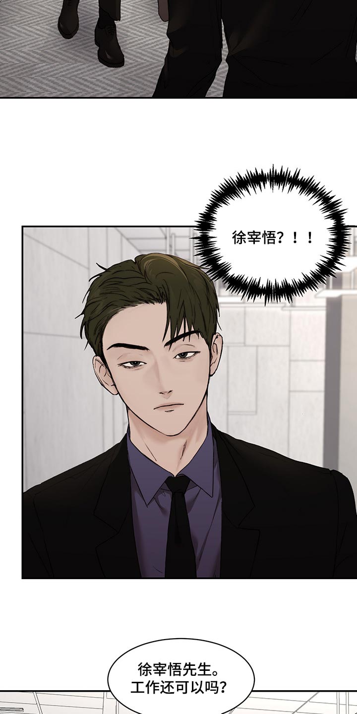 《我的魔鬼老板》第41章拜托了 第11页