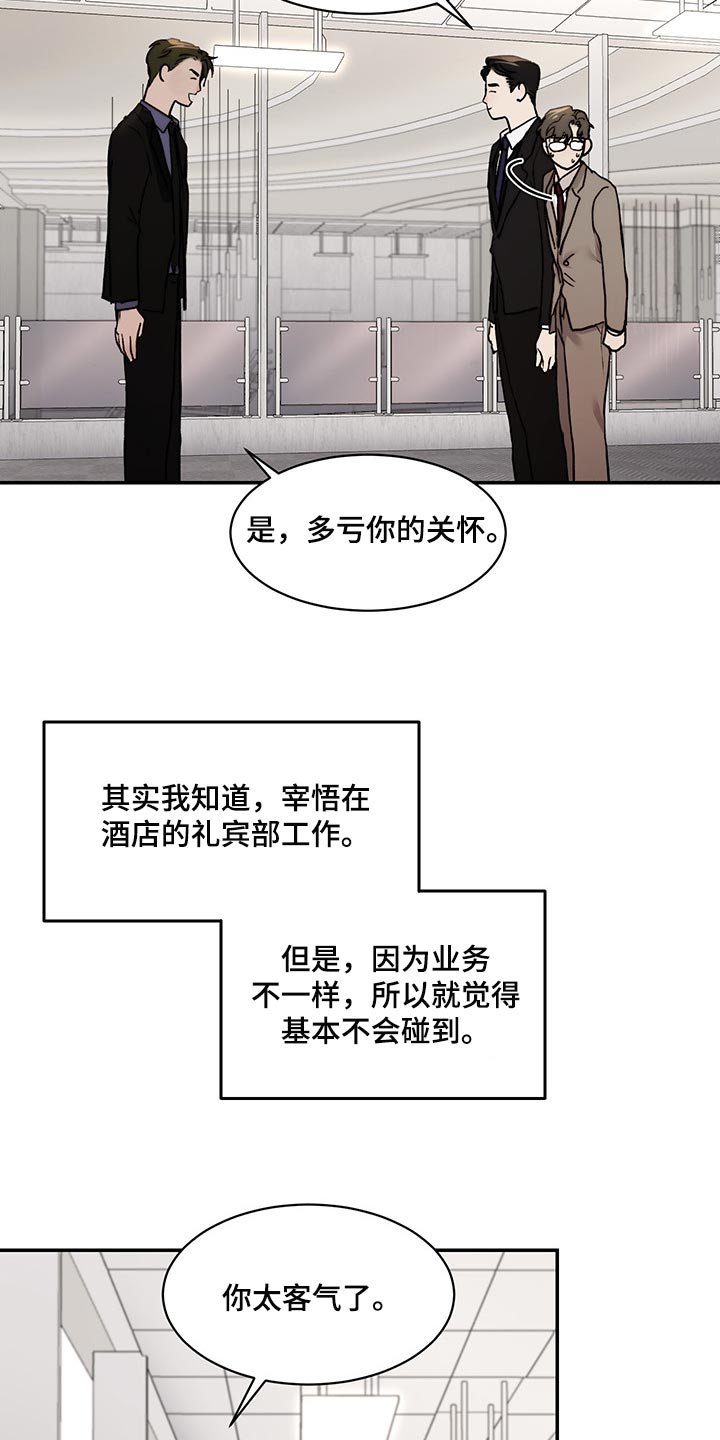 《我的魔鬼老板》第41章拜托了 第12页