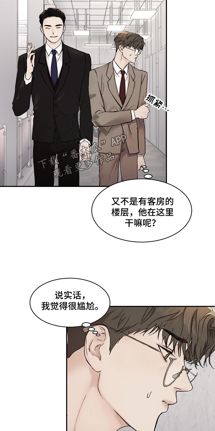 《我的魔鬼老板》第41章拜托了 第13页