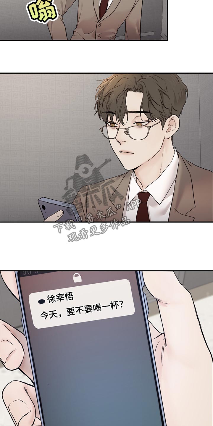 《我的魔鬼老板》第41章拜托了 第18页