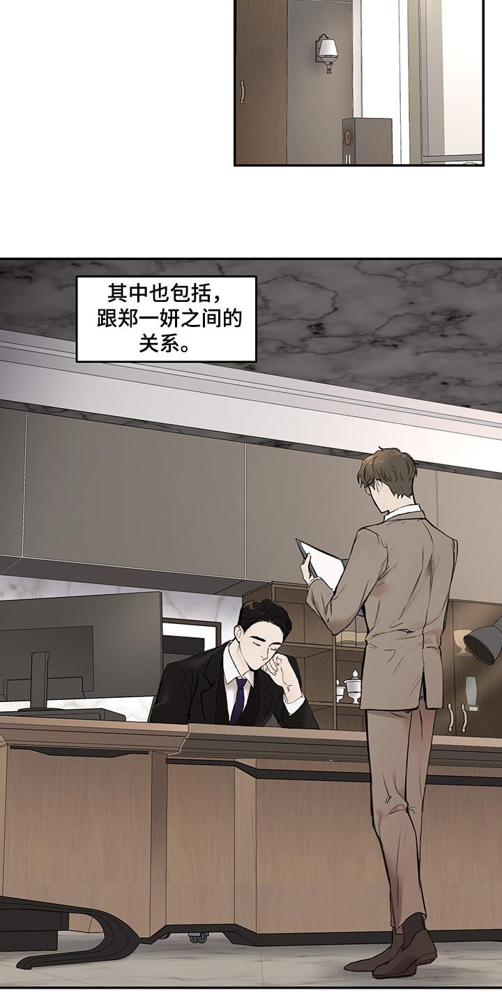 《我的魔鬼老板》第41章拜托了 第2页
