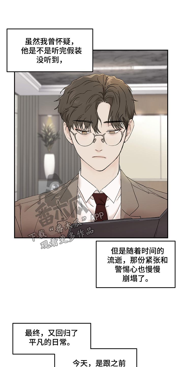 《我的魔鬼老板》第41章拜托了 第3页