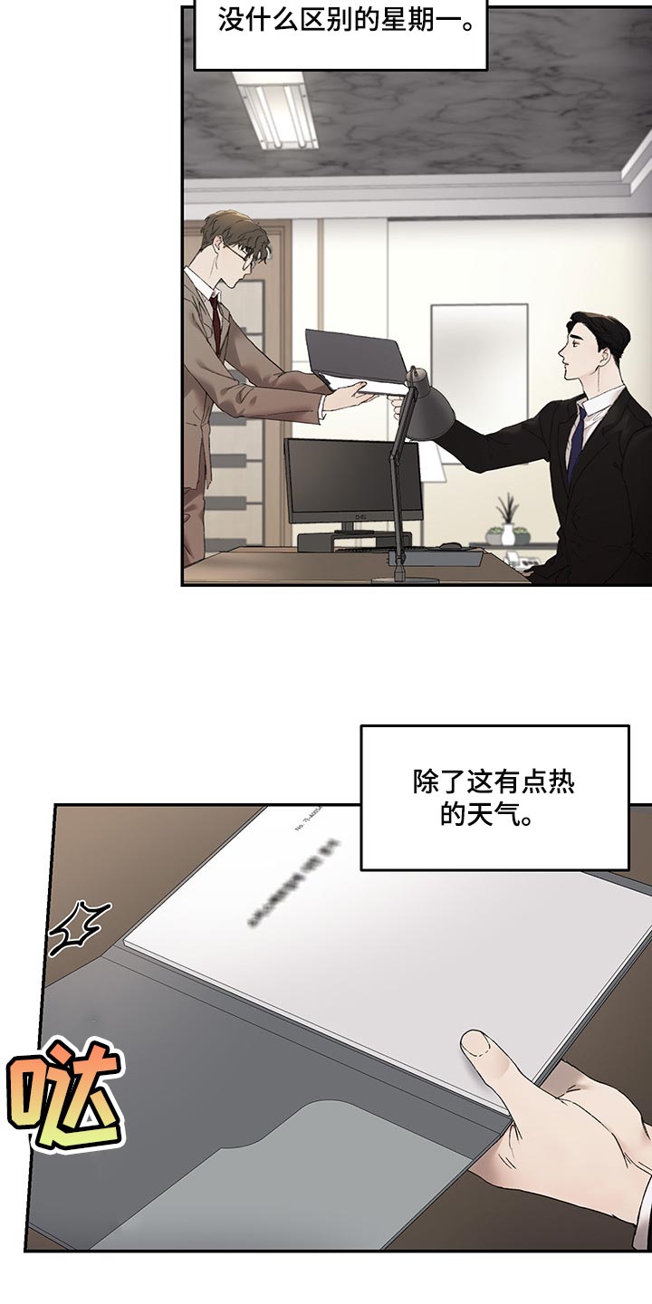 《我的魔鬼老板》第41章拜托了 第4页