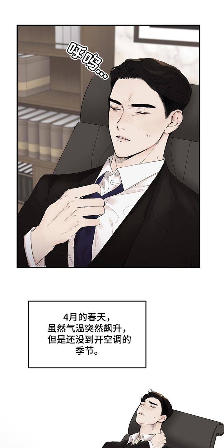 《我的魔鬼老板》第41章拜托了 第5页