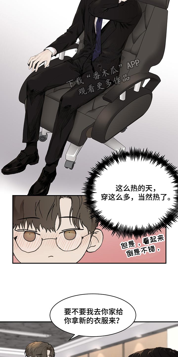 《我的魔鬼老板》第41章拜托了 第6页