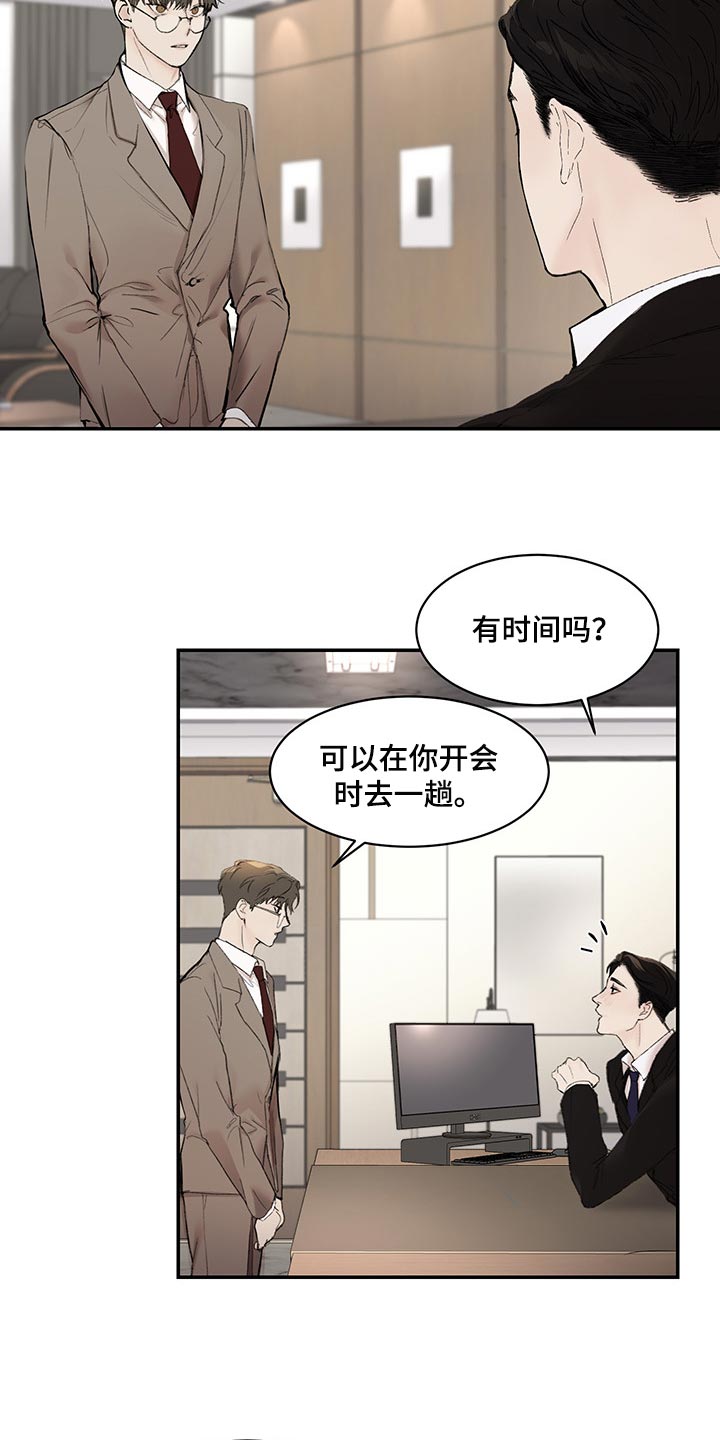 《我的魔鬼老板》第41章拜托了 第7页