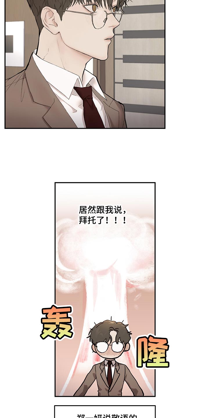 《我的魔鬼老板》第41章拜托了 第9页