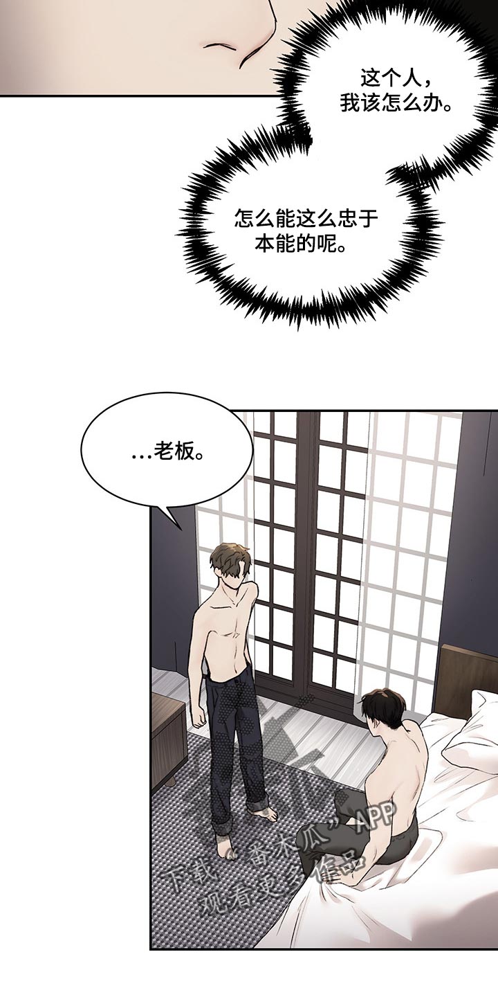 《我的魔鬼老板》第40章没听到 第10页