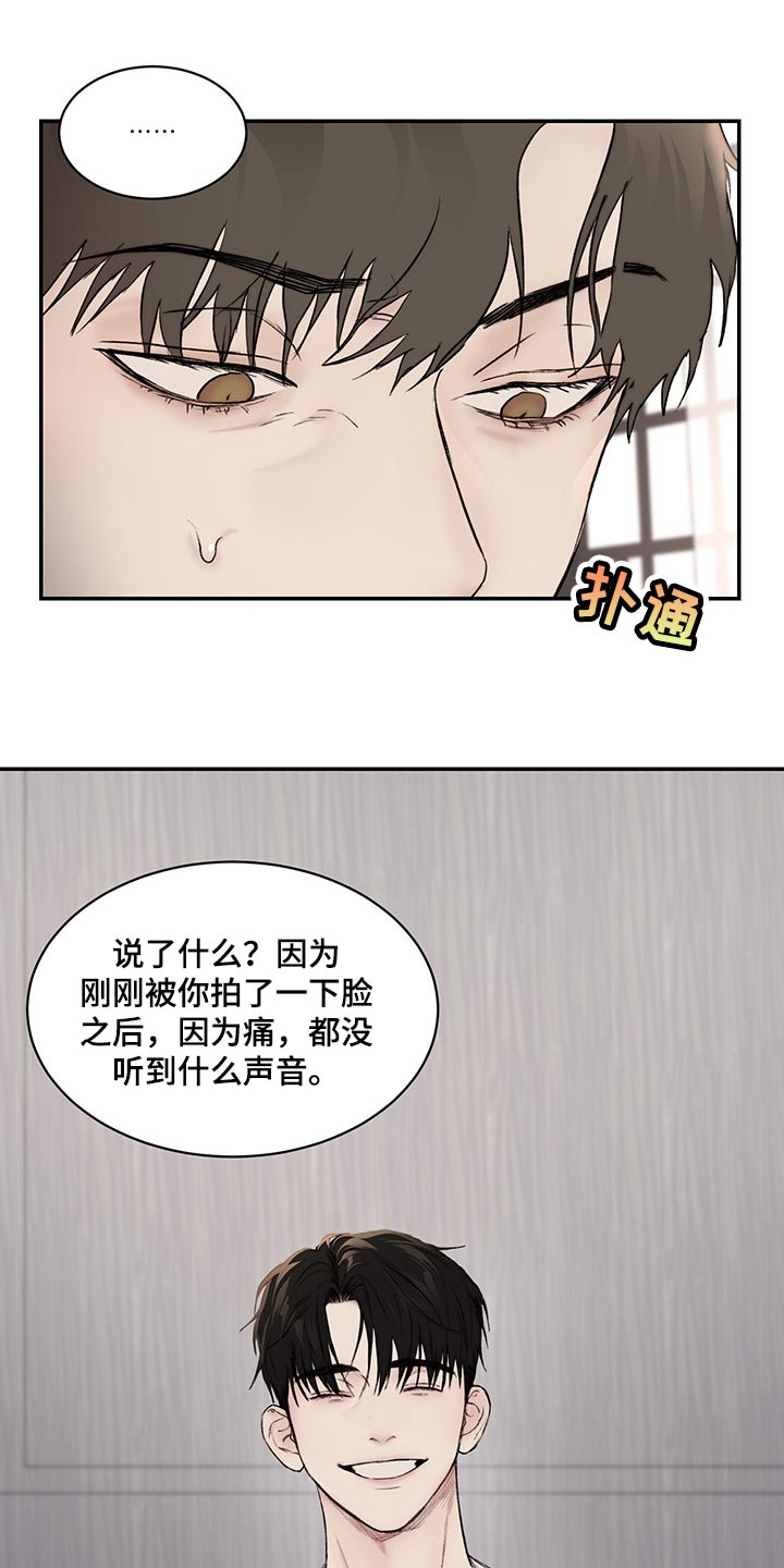 《我的魔鬼老板》第40章没听到 第13页