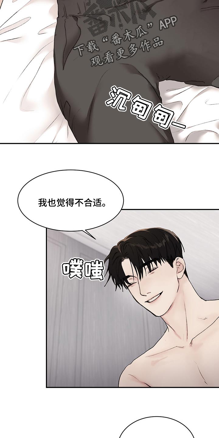 《我的魔鬼老板》第40章没听到 第4页