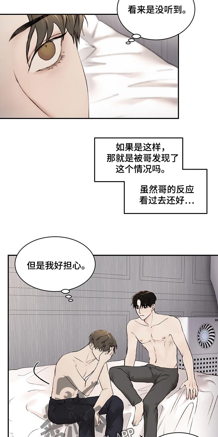 《我的魔鬼老板》第40章没听到 第5页