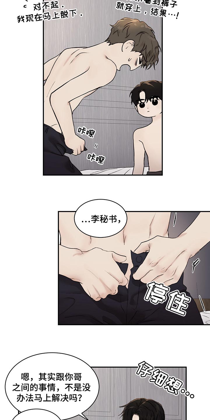 《我的魔鬼老板》第40章没听到 第7页