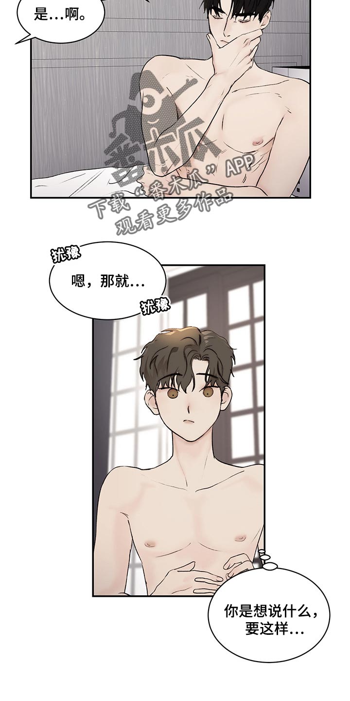 《我的魔鬼老板》第40章没听到 第8页