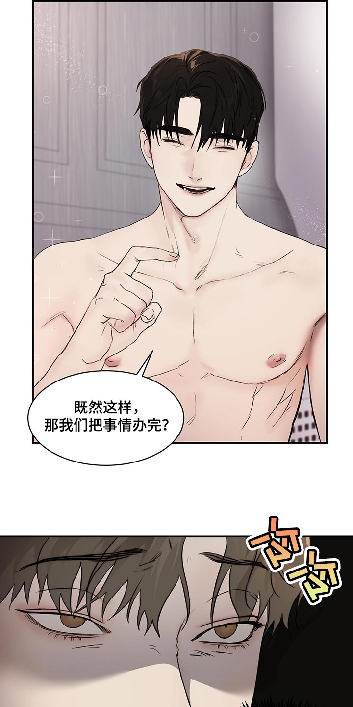 《我的魔鬼老板》第40章没听到 第9页